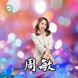 周敏