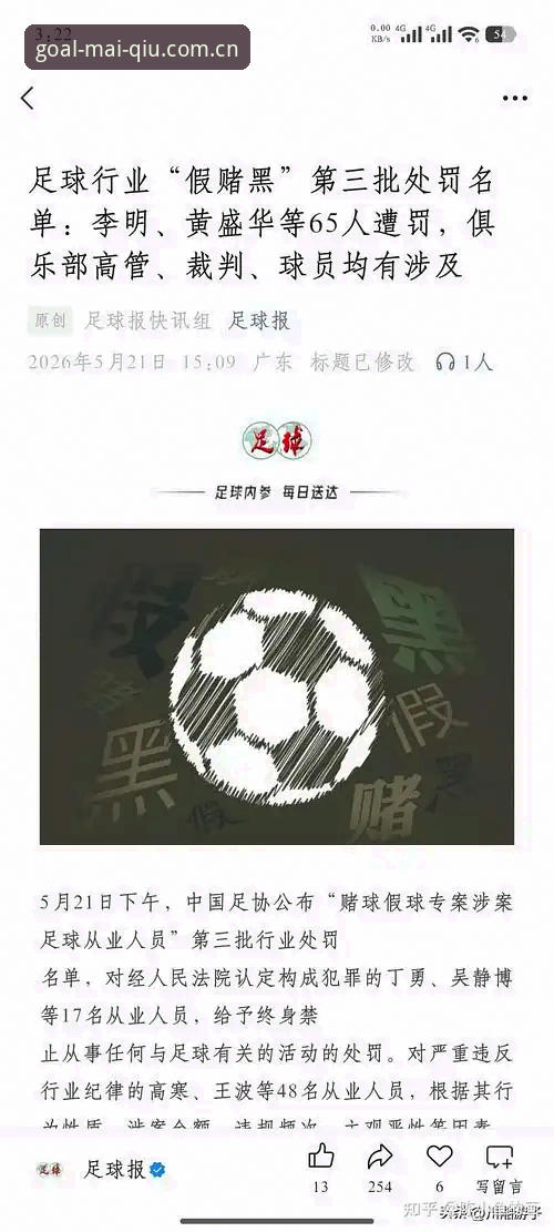揭秘足协第三批禁足名单背后的足球圈黑幕：17人被终身禁足背后的真相